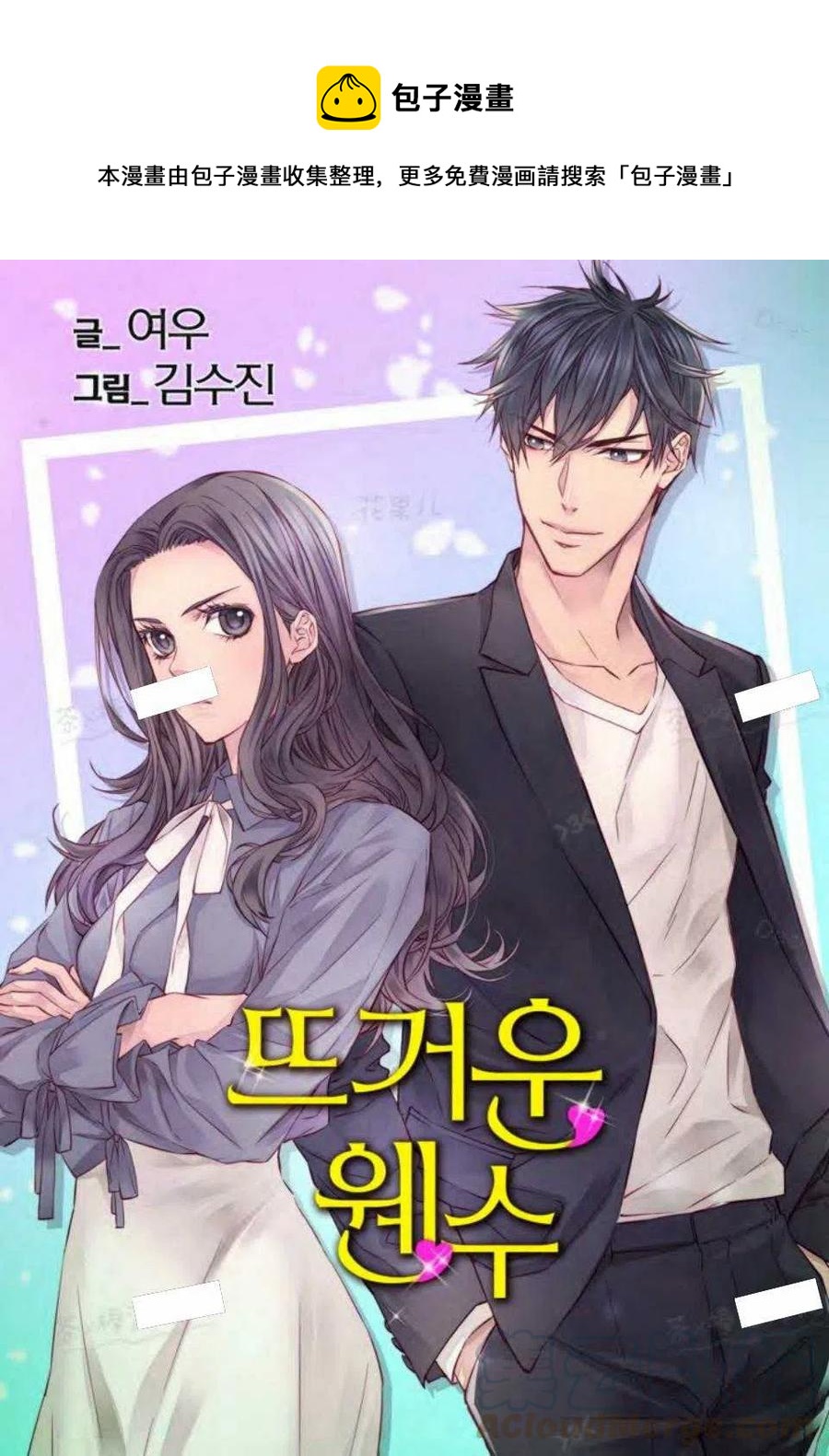 冤家路窄桃千岁全文免费阅读漫画,第14话1图