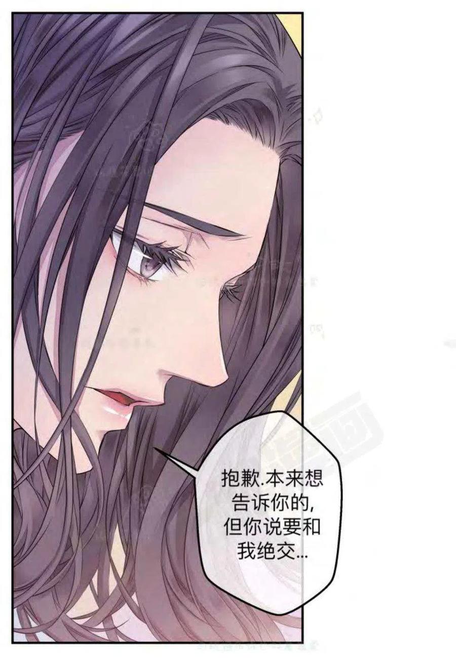 冤家路窄漫画,第18话4图