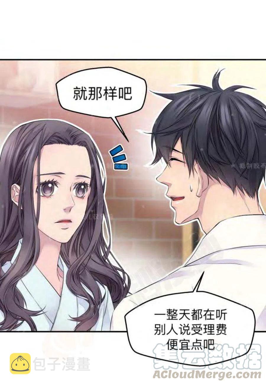 冤家路窄漫画,第20话5图