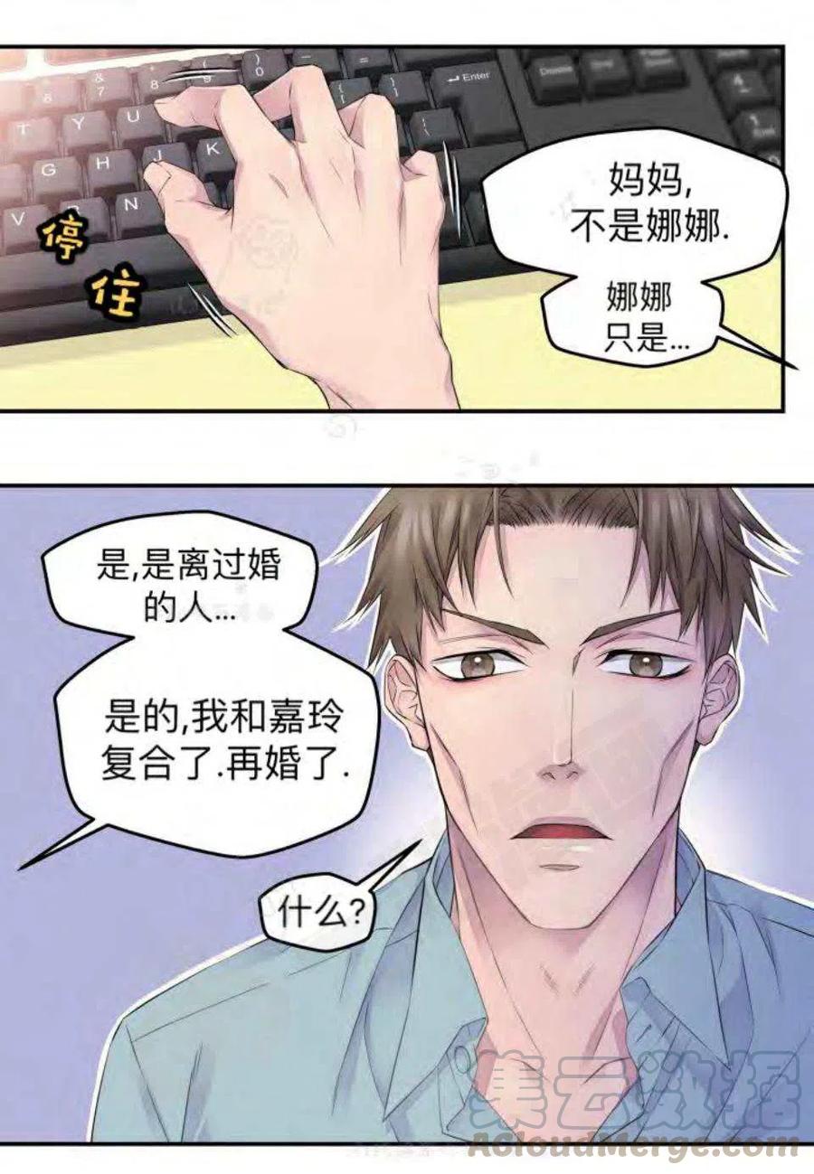 冤家路窄之青梅竹马是大佬短剧在线看漫画,第18话4图