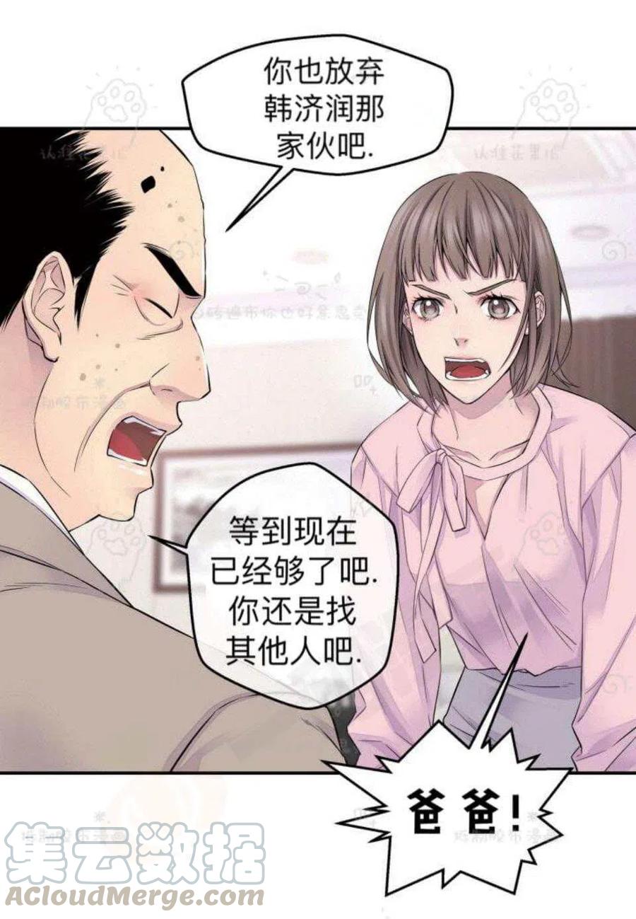 冤家路窄的近义词有哪些漫画,第24话4图