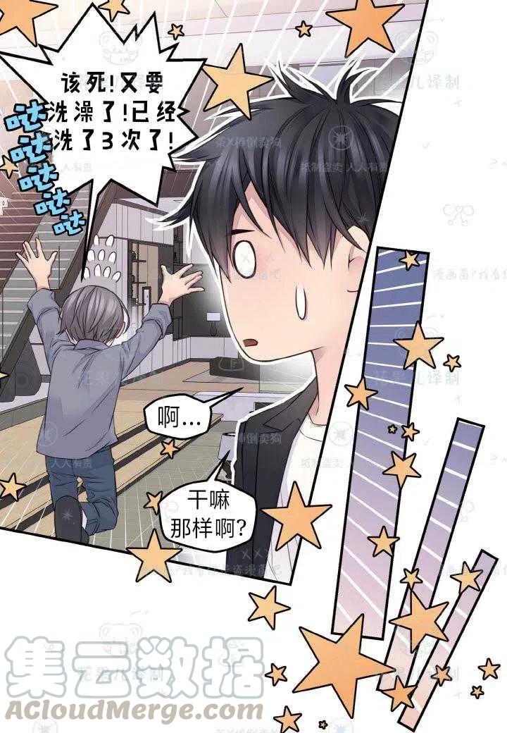 冤家路窄漫画,第43话5图
