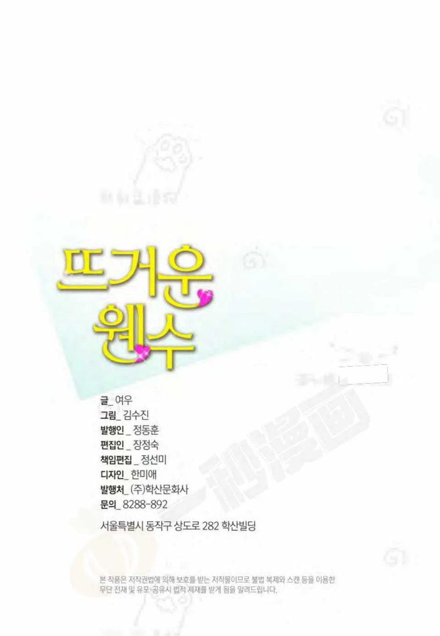 冤家路窄之青梅竹马是大佬》漫画,第13话2图