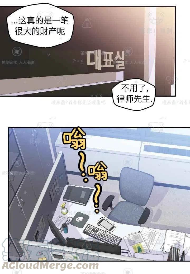 冤家路窄言情小说漫画,第49话4图