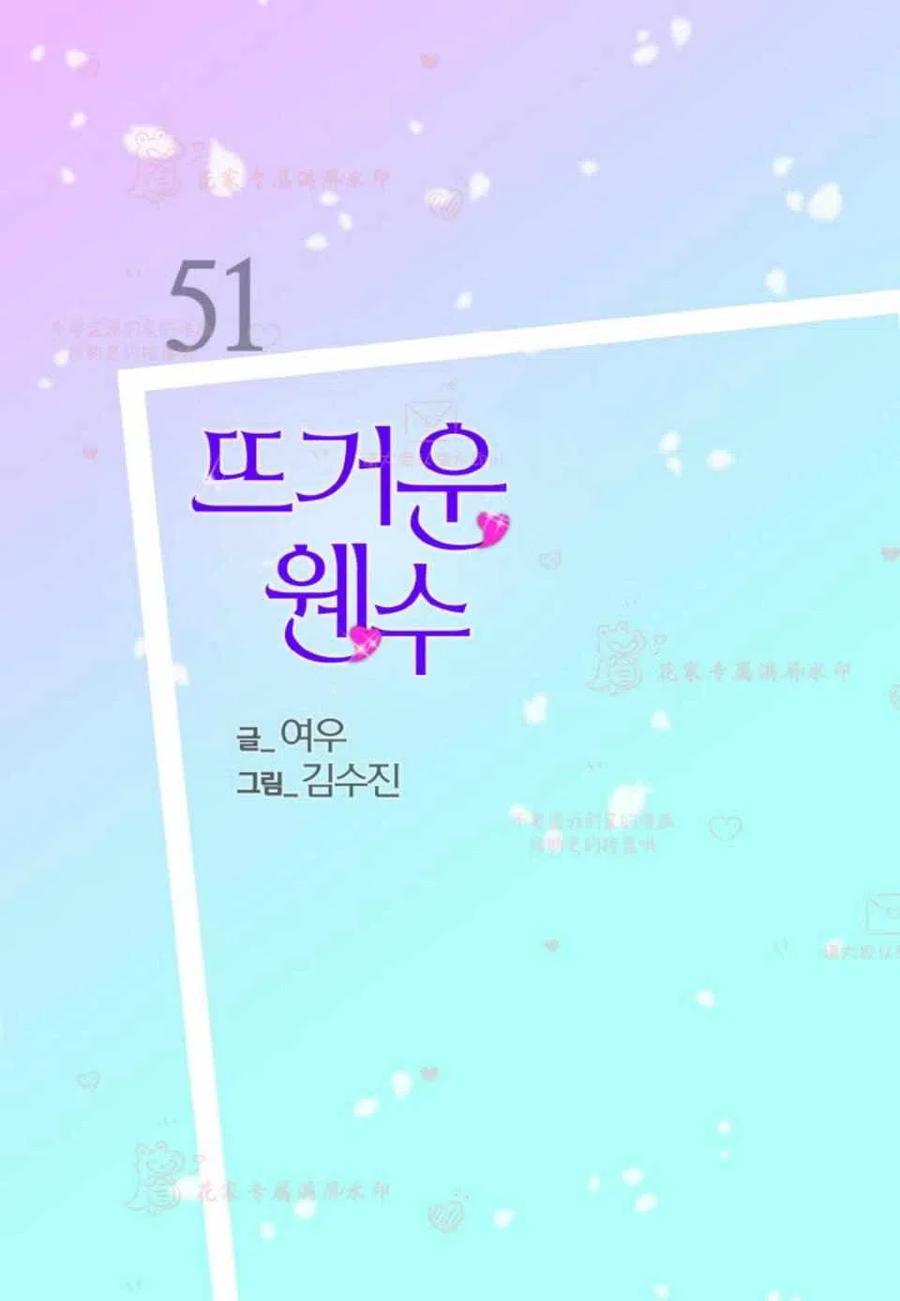 冤家路窄之青梅竹马全集漫画,第51话2图