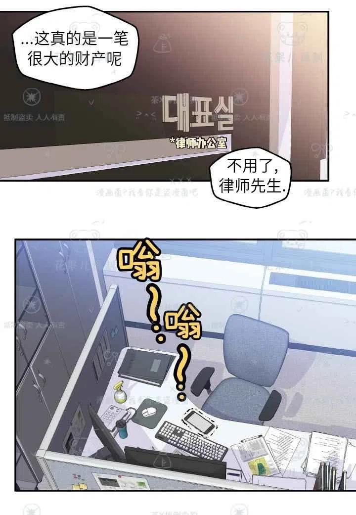 冤家路窄言情小说漫画,第49话5图
