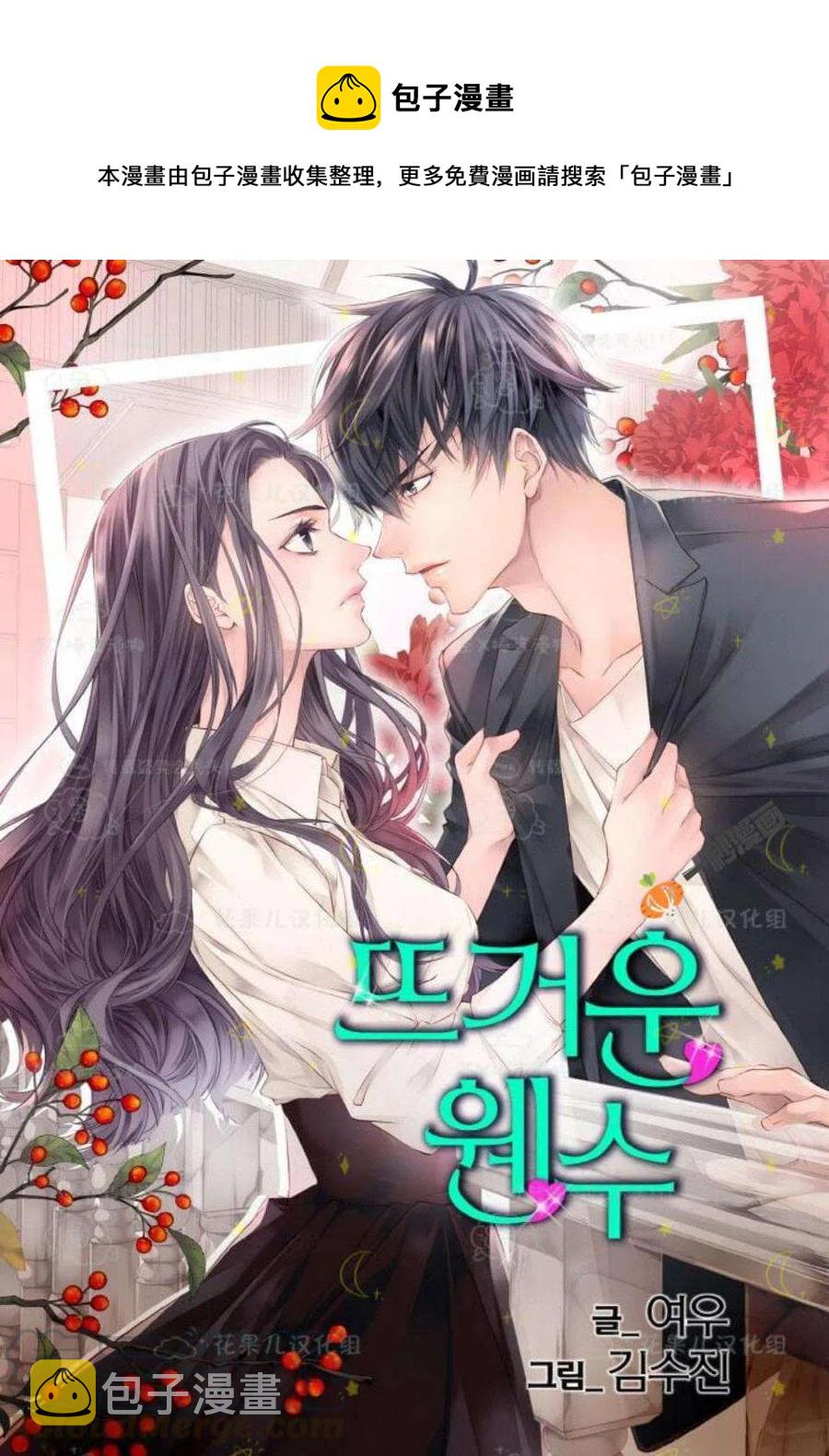 冤家路窄短剧漫画,第27话1图