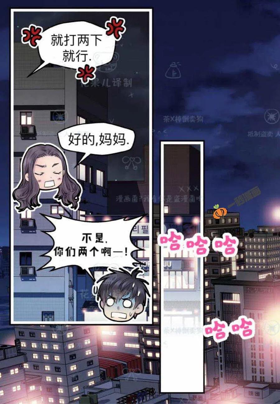 冤家路窄漫画,第29话2图