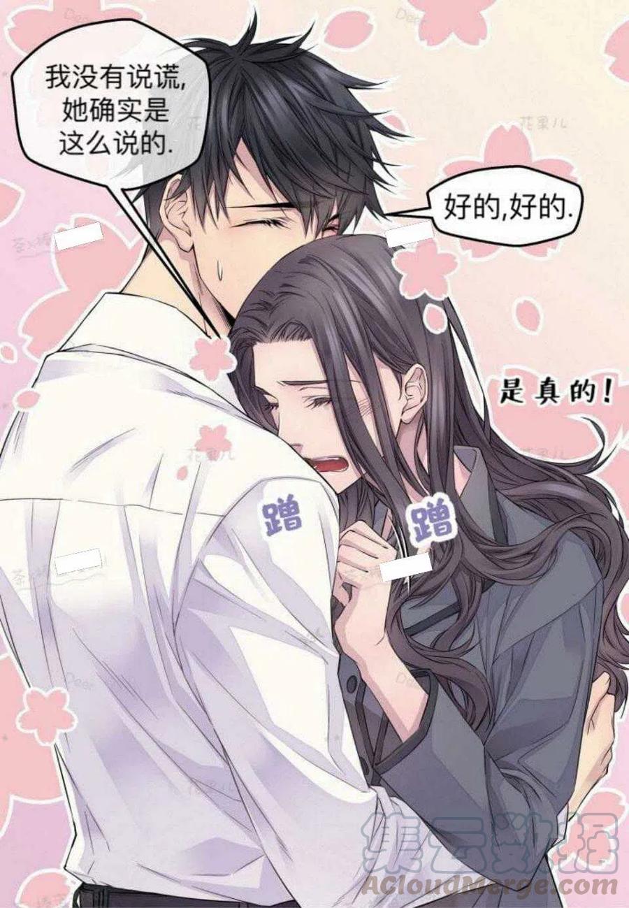 冤家路窄漫画,第23话5图