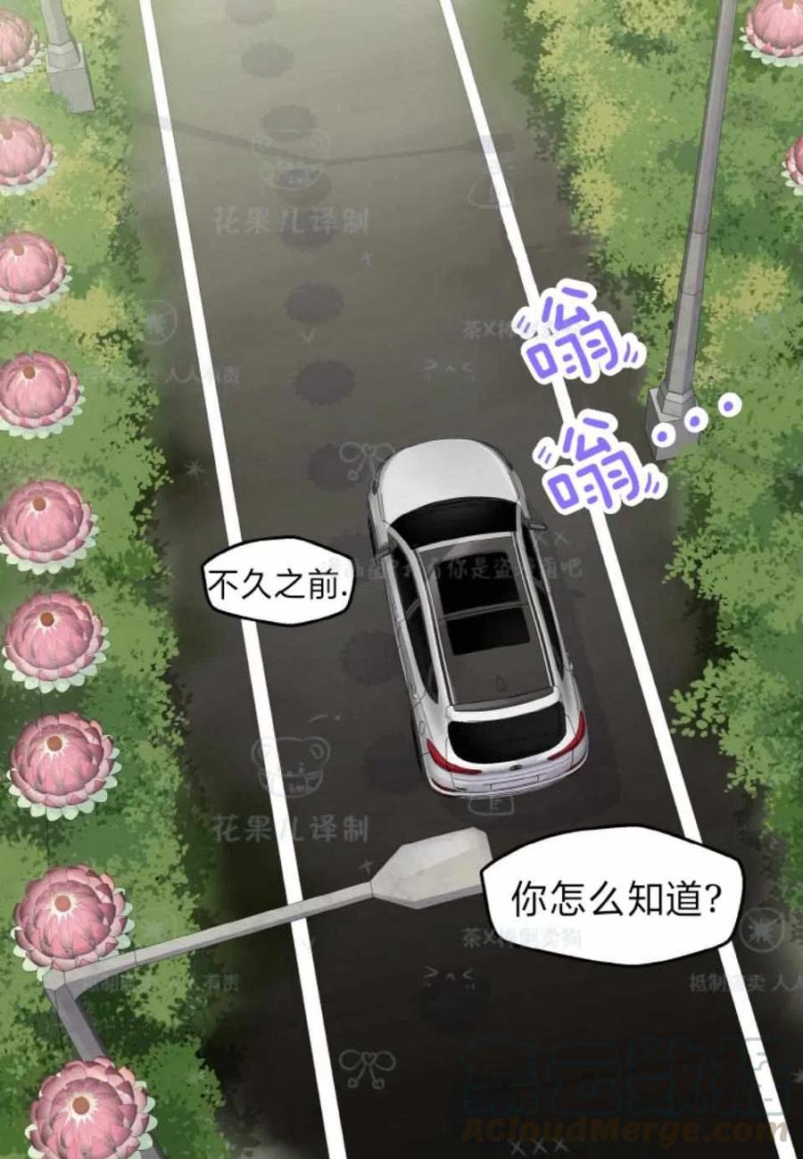冤家路窄漫画,第35话2图