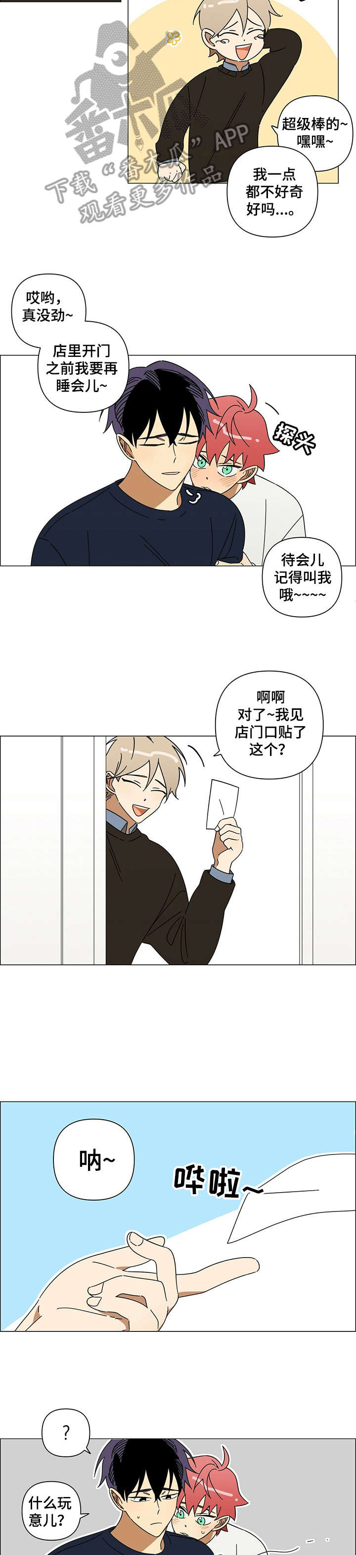 午夜酒吧的电影漫画,第18章：温存3图