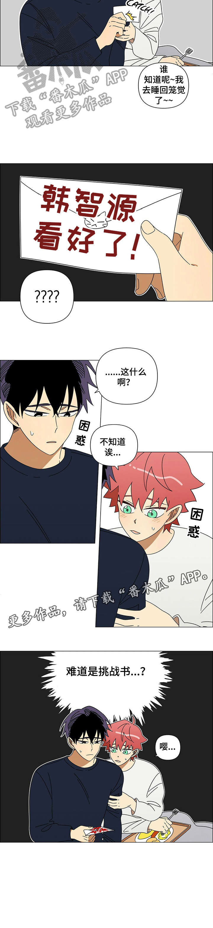 午夜酒吧的电影漫画,第18章：温存4图