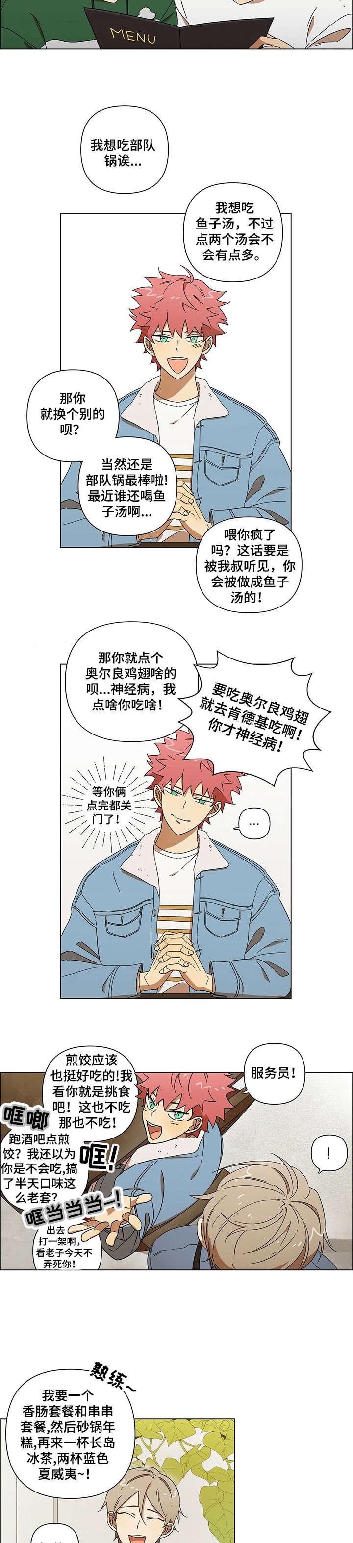午夜酒吧漫画,第1章：酒吧4图