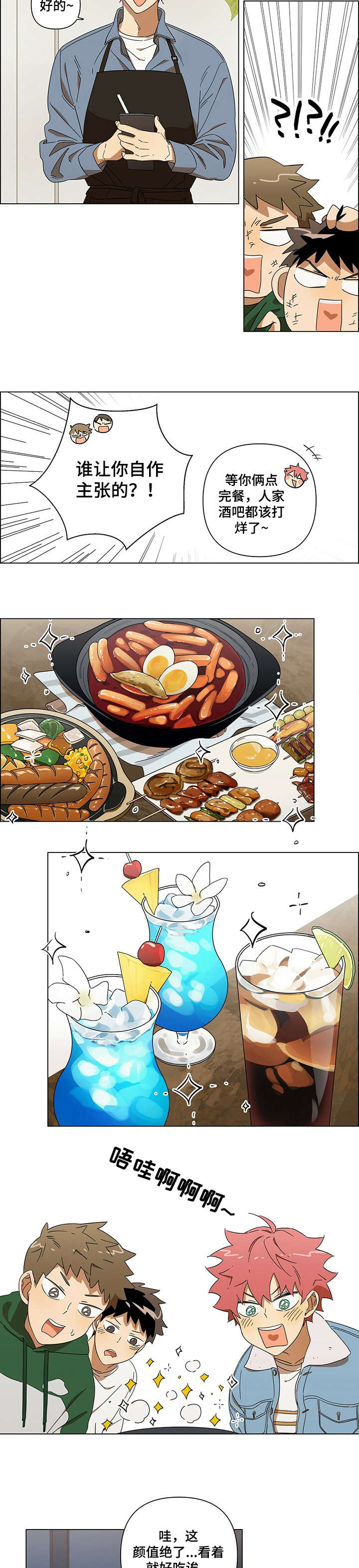 午夜酒吧漫画,第1章：酒吧5图