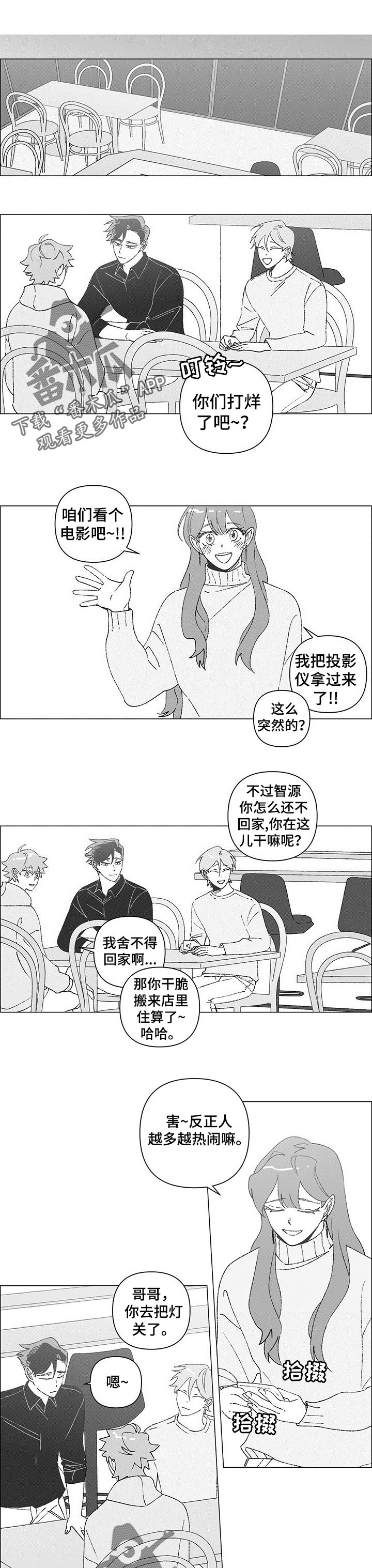 午夜酒吧菲儿漫画,第36章：好感1图