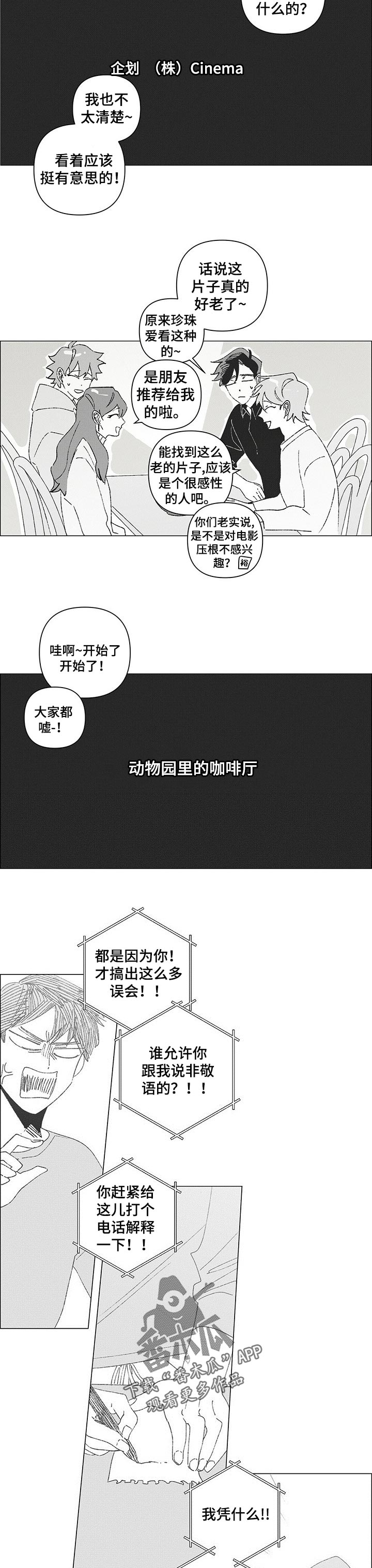 午夜酒吧菲儿漫画,第36章：好感3图