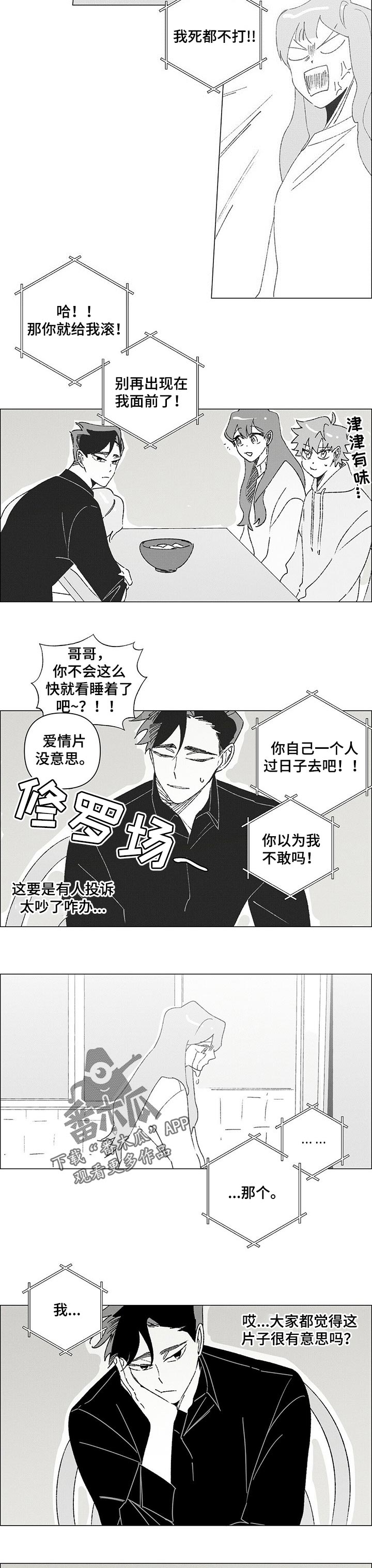 午夜酒吧菲儿漫画,第36章：好感4图