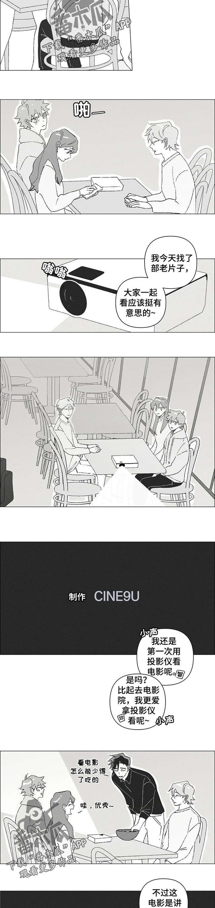 午夜酒吧菲儿漫画,第36章：好感2图
