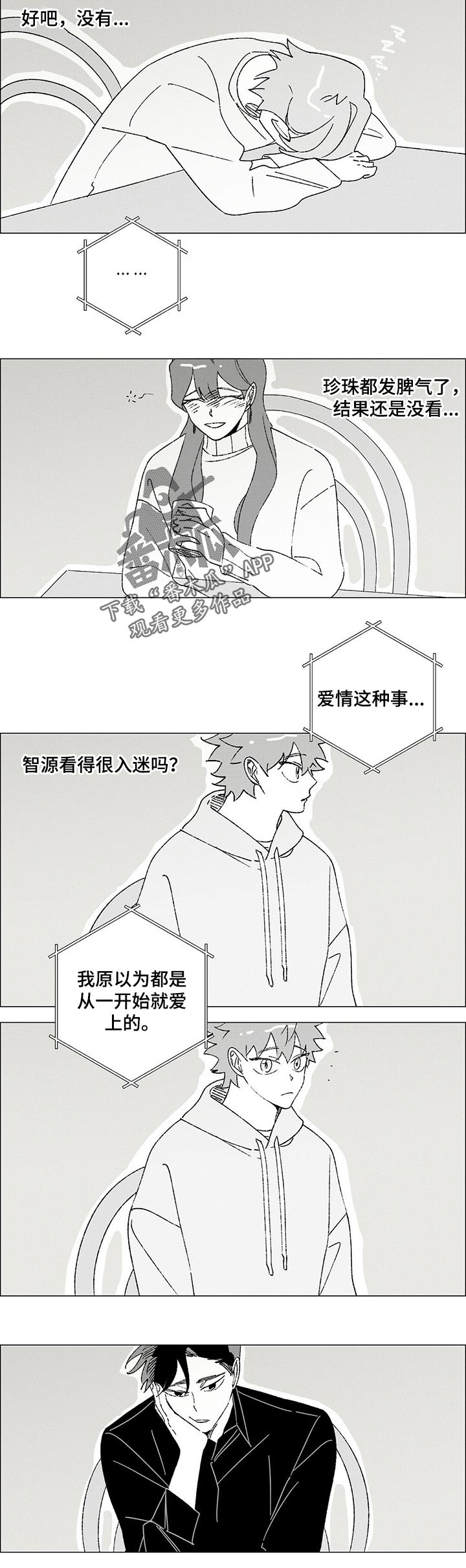 午夜酒吧菲儿漫画,第36章：好感5图