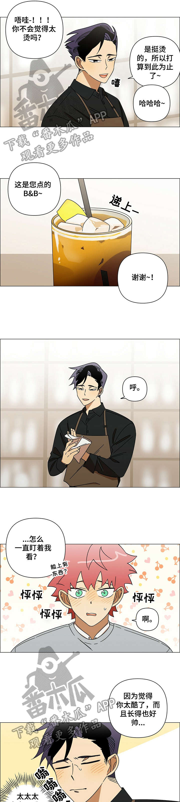 午夜酒吧吧台漫画,第11章：鼓励4图