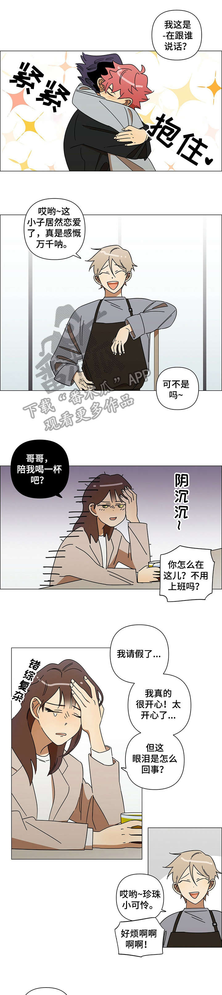 午夜酒吧吧台漫画,第11章：鼓励1图