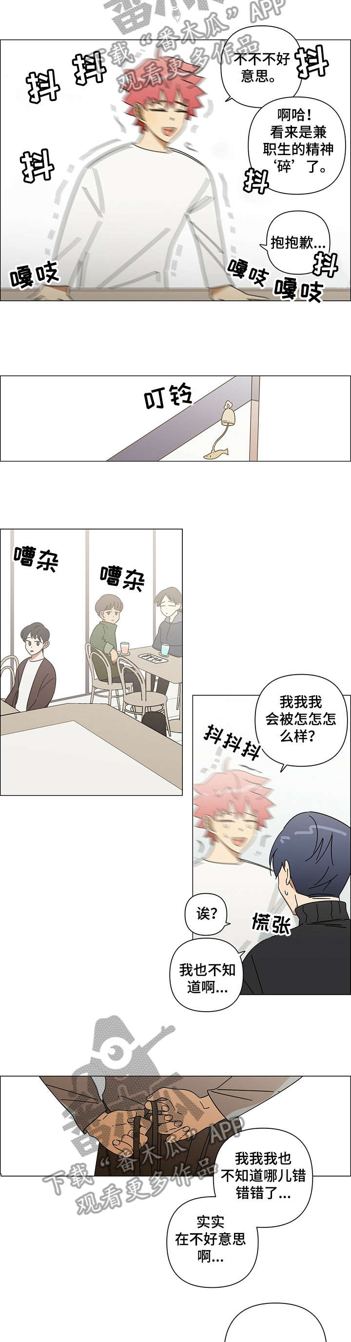 午夜酒吧团购漫画,第15章：慌张2图