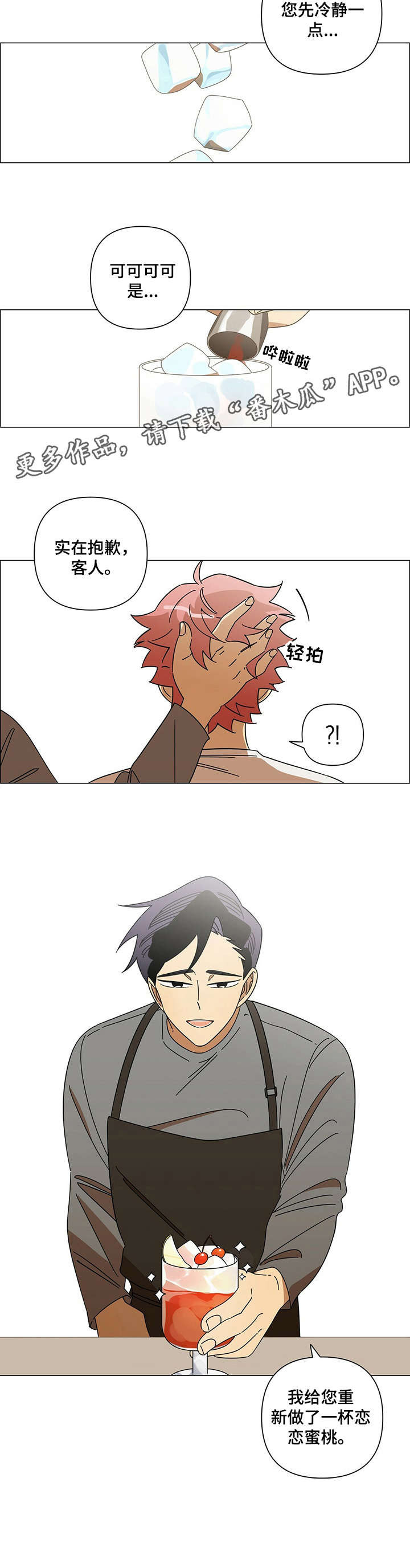 午夜酒吧团购漫画,第15章：慌张3图
