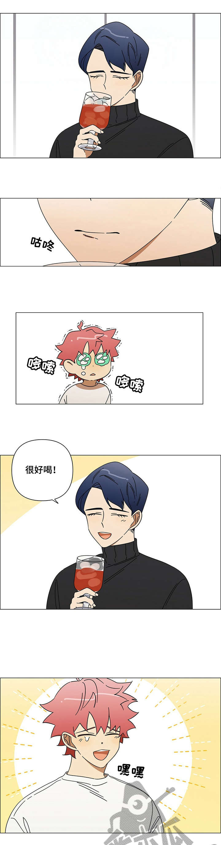 午夜酒吧团购漫画,第15章：慌张4图