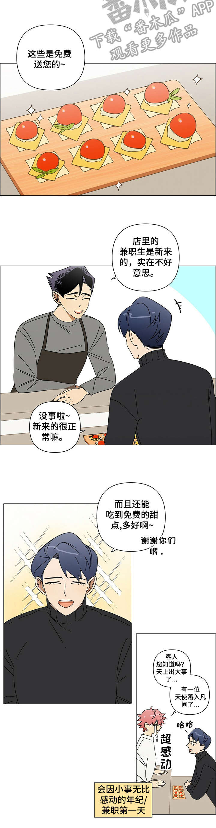 午夜酒吧团购漫画,第15章：慌张5图
