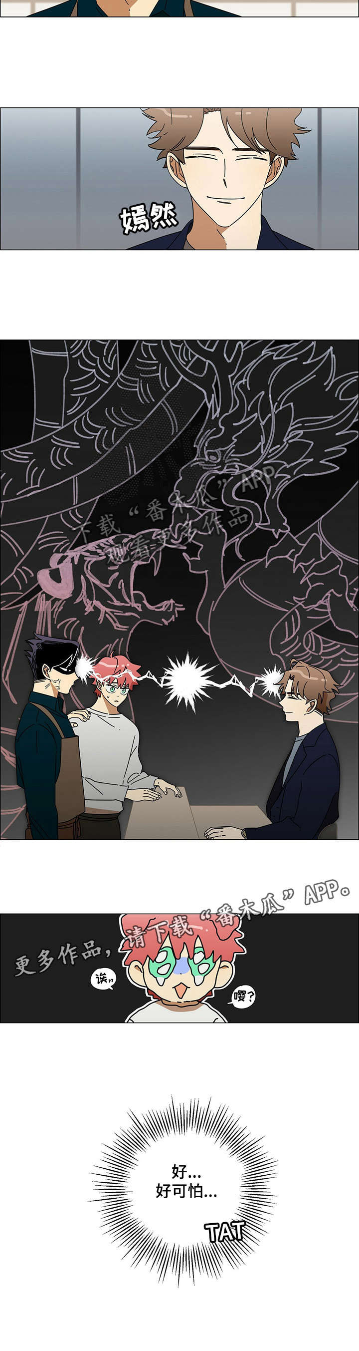 午夜酒吧吧台漫画,第20章：客人2图