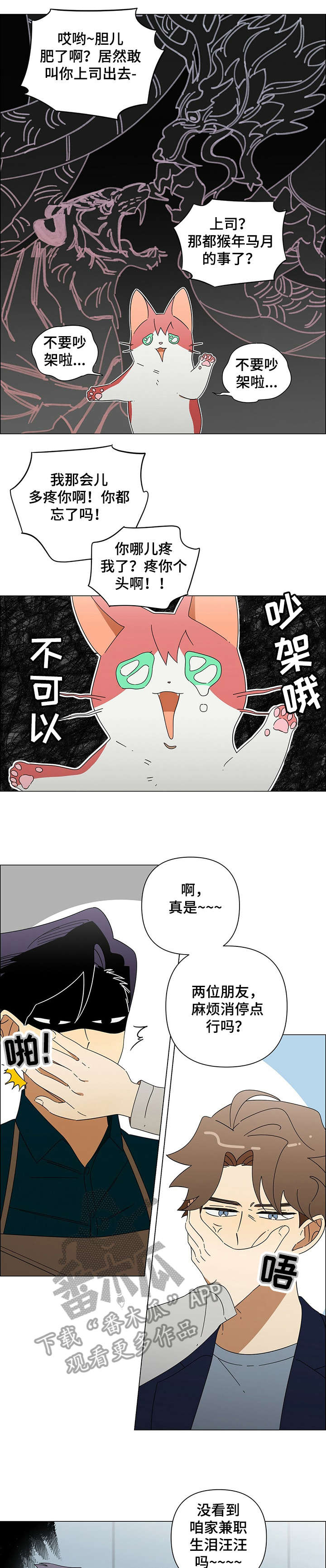 午夜酒吧吧台漫画,第20章：客人3图