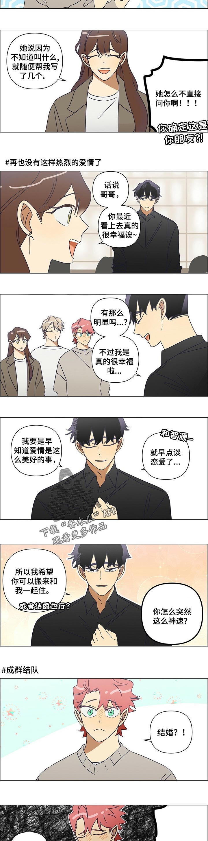 午夜酒吧吧台漫画,第38章：番外：幸福的生活2图