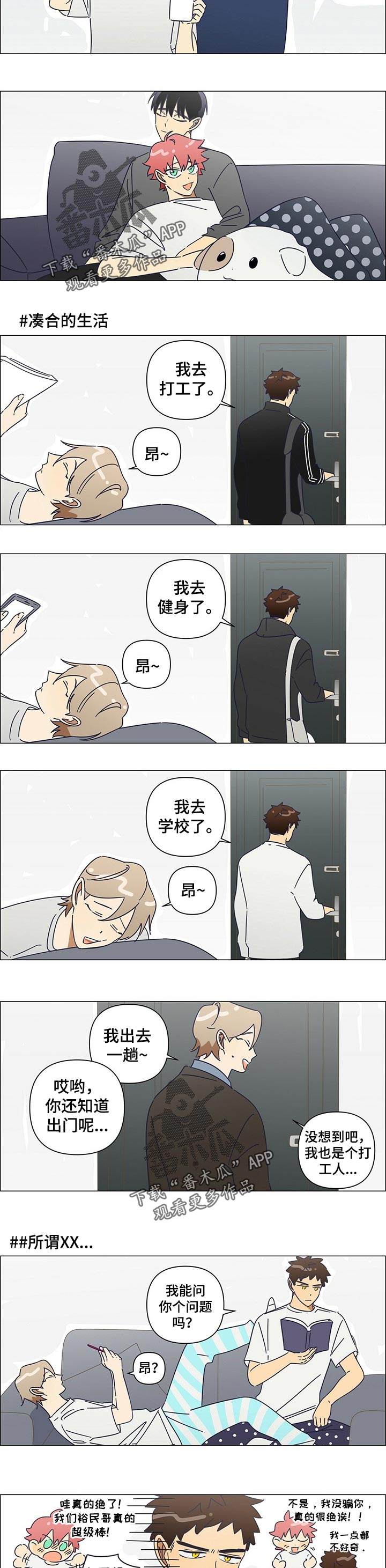午夜酒吧吧台漫画,第38章：番外：幸福的生活5图