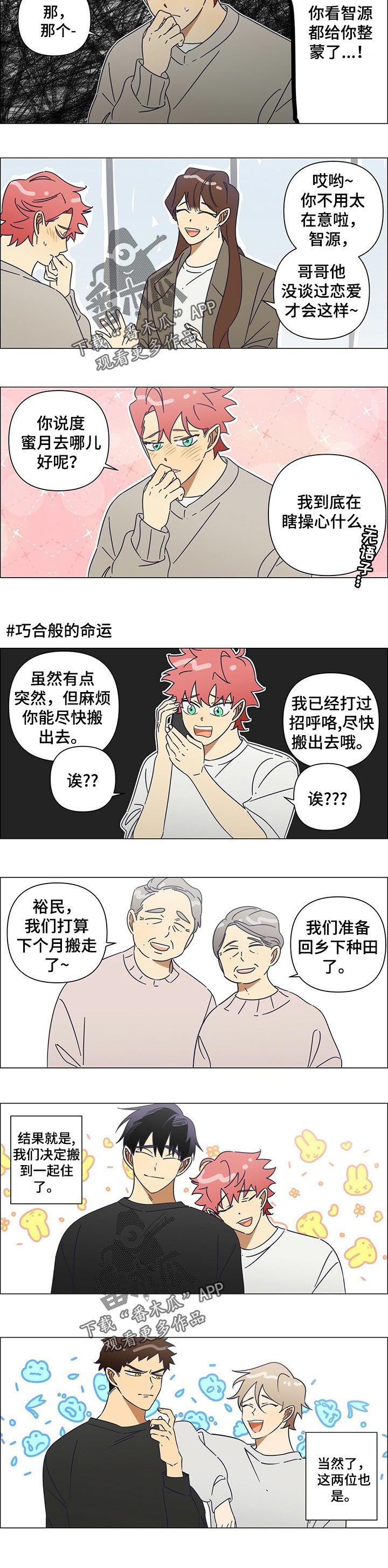 午夜酒吧吧台漫画,第38章：番外：幸福的生活3图