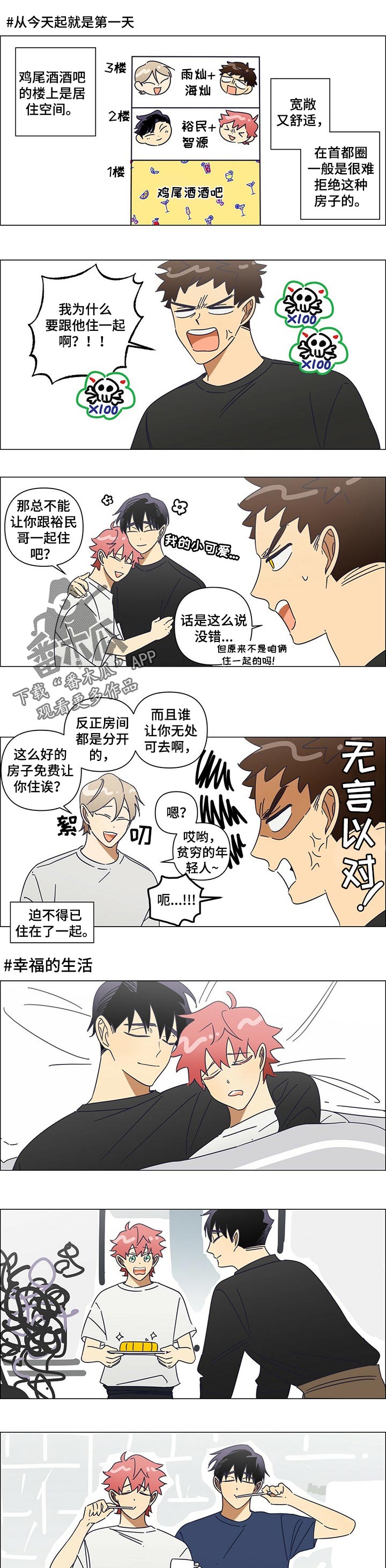 午夜酒吧吧台漫画,第38章：番外：幸福的生活4图