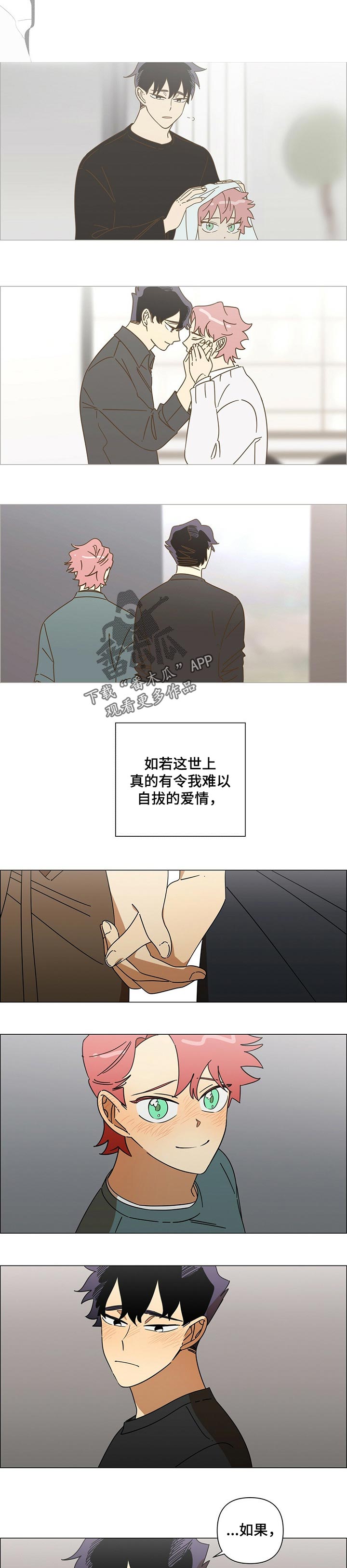 午夜酒吧漫画,第37章：永远【完结】4图