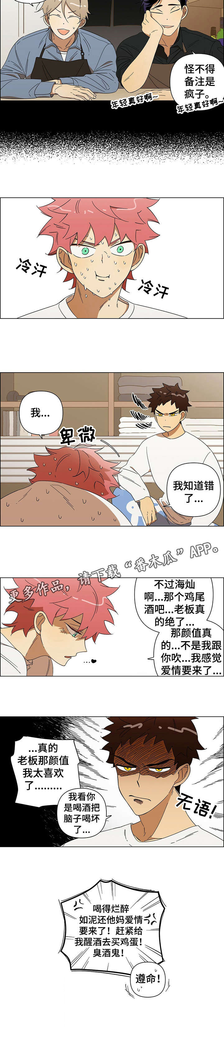 午夜酒吧吧台漫画,第2章：暗恋3图