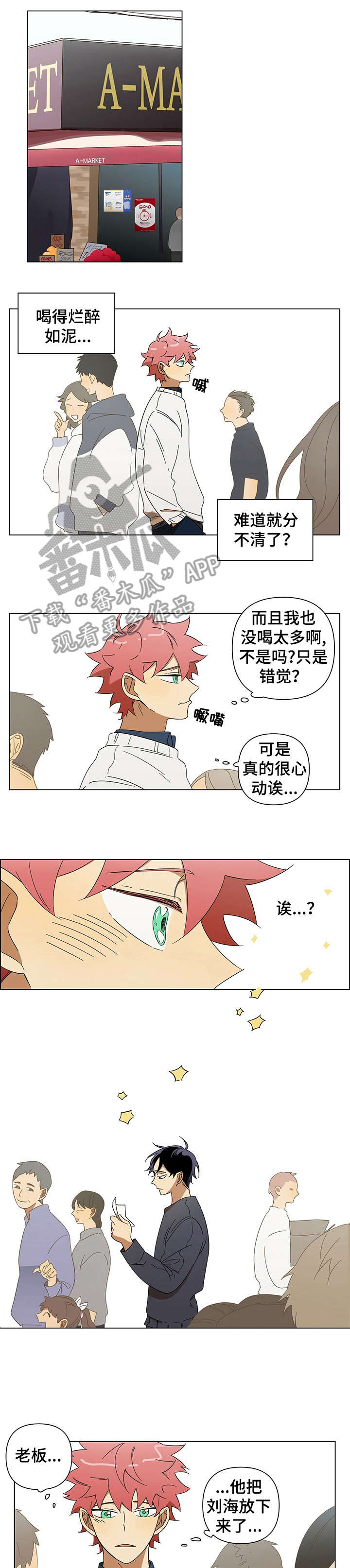 午夜酒吧吧台漫画,第2章：暗恋4图