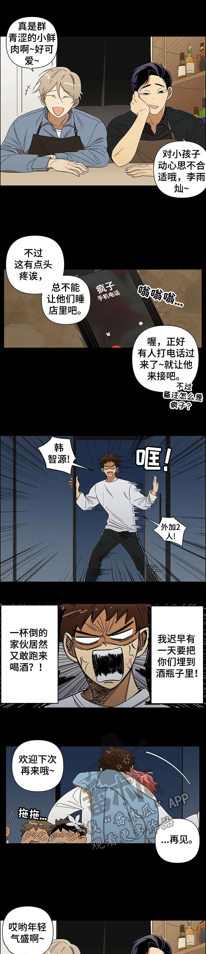 午夜酒吧吧台漫画,第2章：暗恋2图