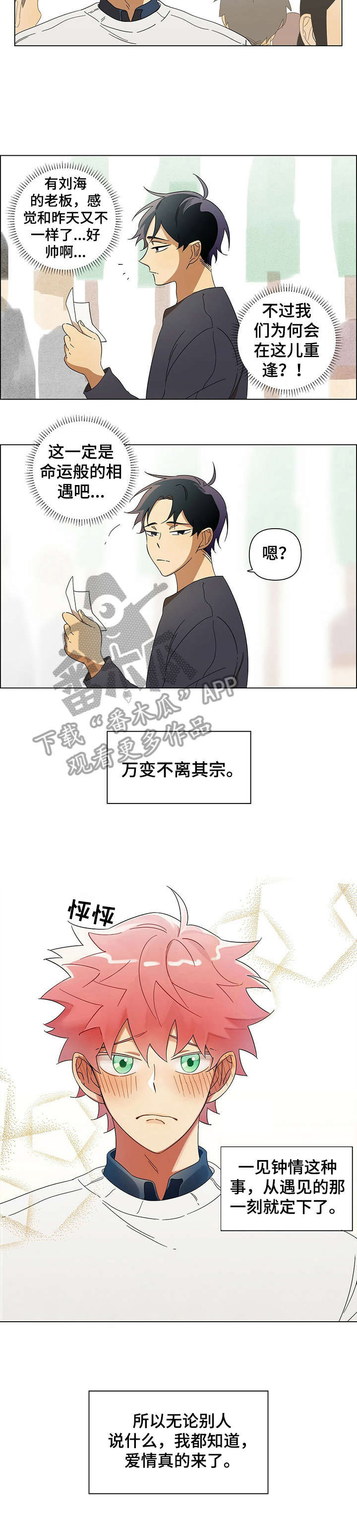 午夜酒吧吧台漫画,第2章：暗恋5图