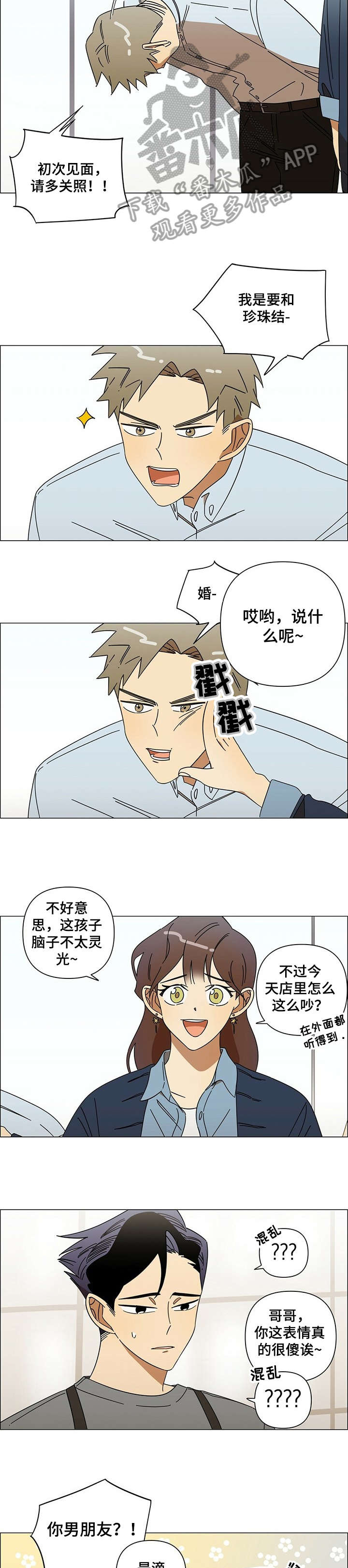 午夜酒吧团购漫画,第14章：男友2图