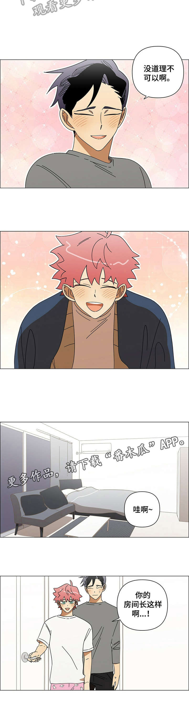 午夜酒吧的电影漫画,第17章：怎么办3图