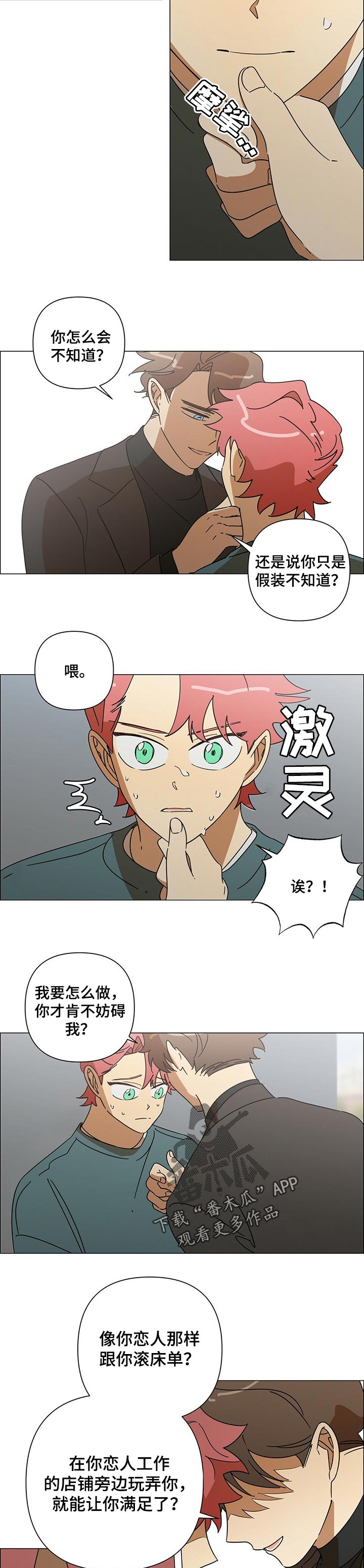 午夜酒吧的电影漫画,第32章：动手4图