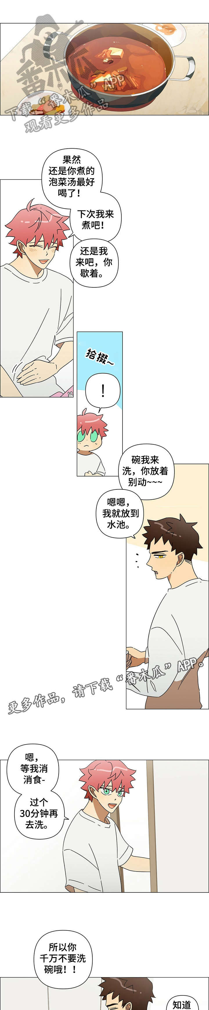 午夜酒吧吧台漫画,第19章：和解3图