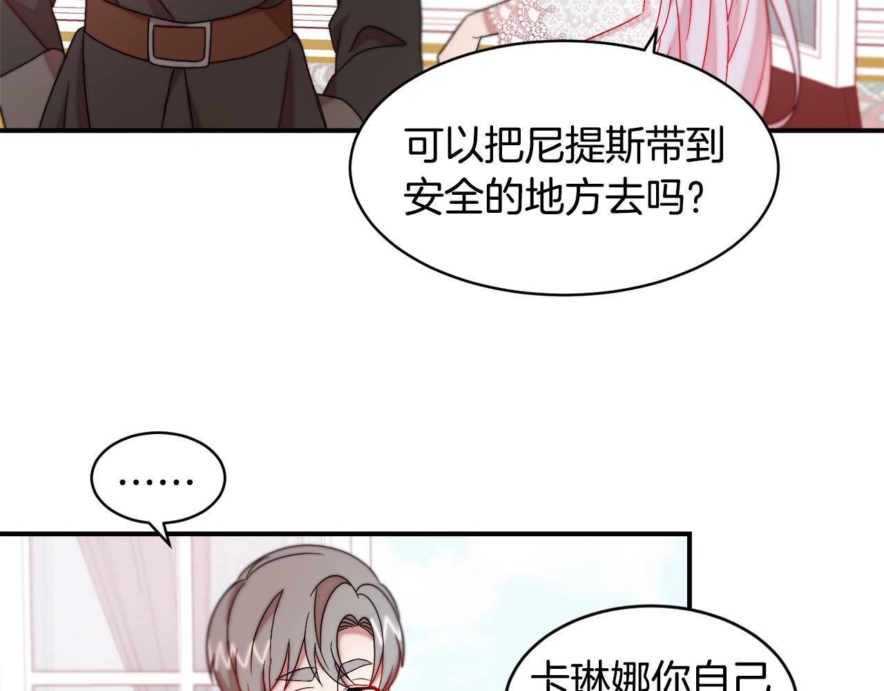 带着萌娃嫁公爵？漫画,第37话 我的愿望里有你1图