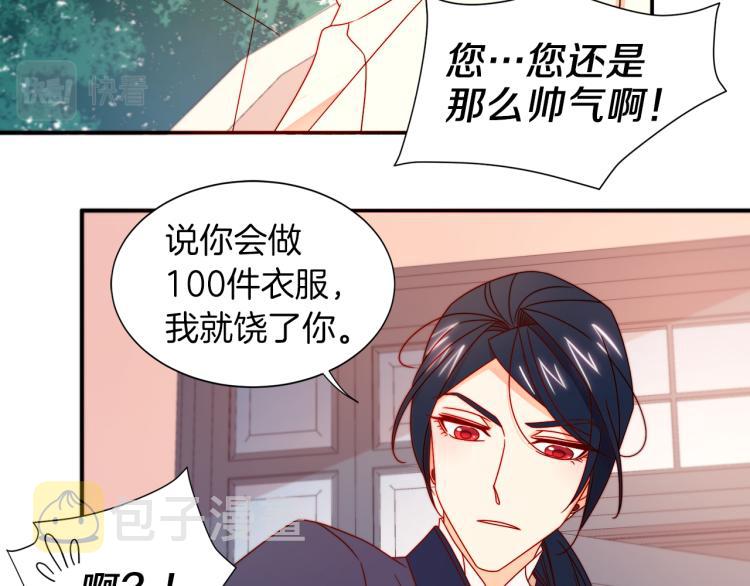 带着萌娃嫁公爵？漫画,第18话 全都买给你1图