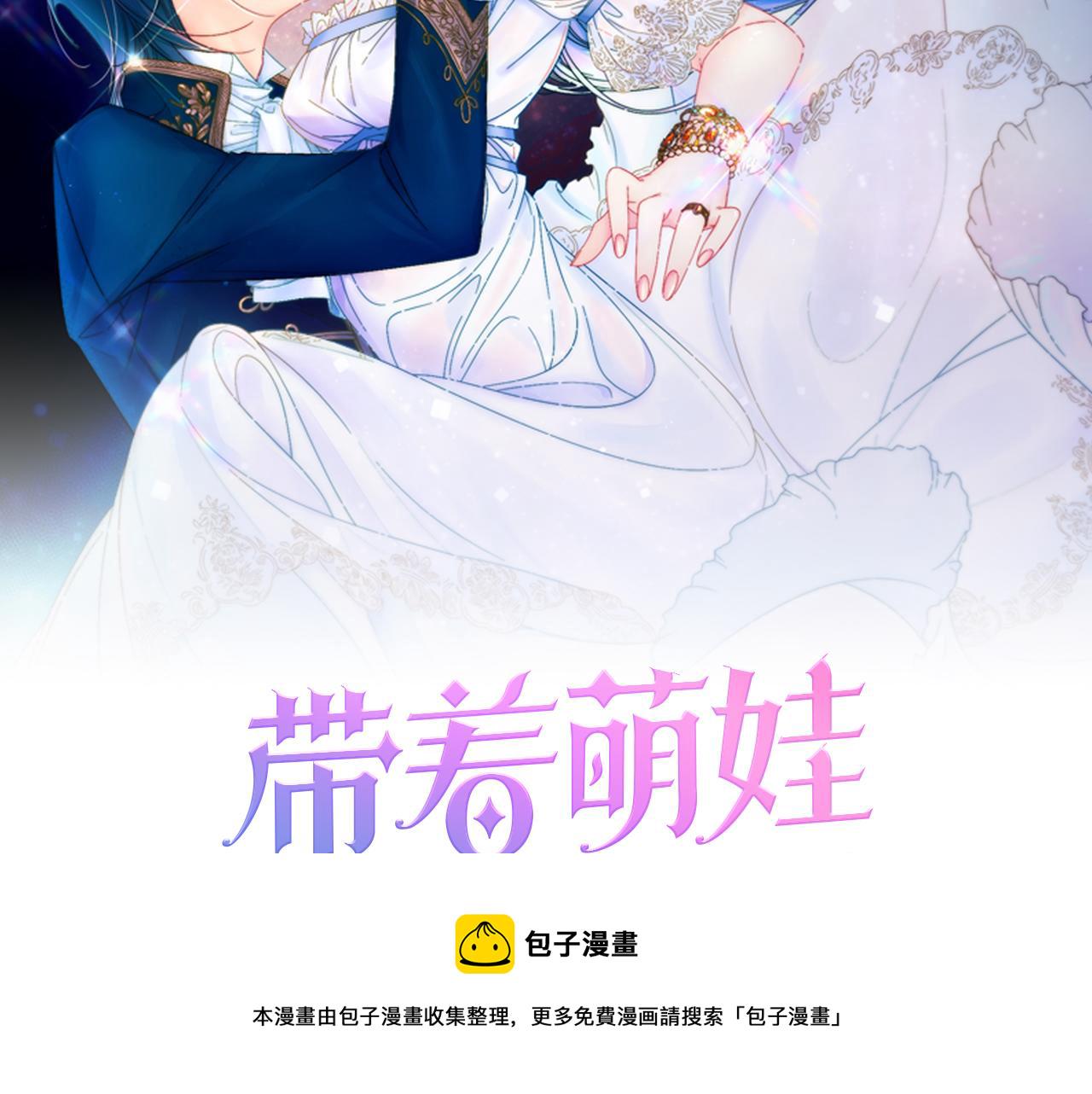带着萌娃嫁公爵免费全集漫画,第38话 坦白一切2图