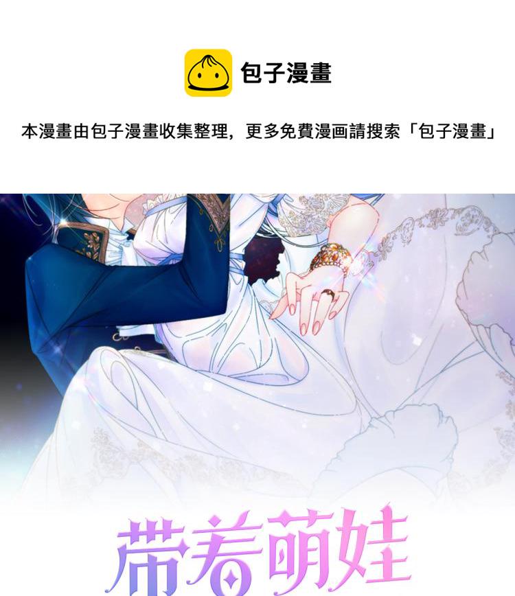 带着萌娃嫁公爵？漫画,第22话 你不是残次品2图