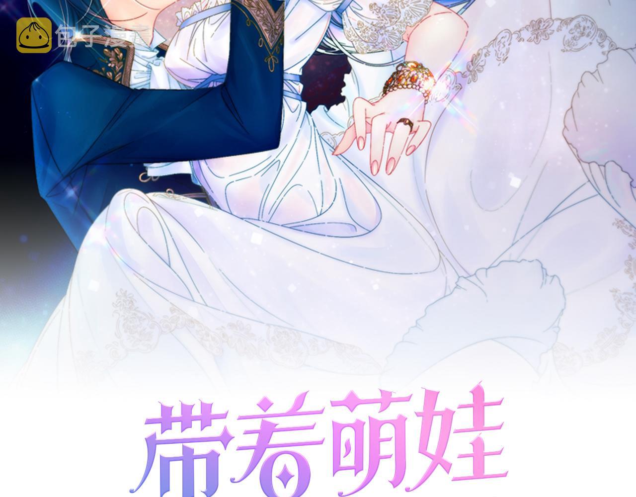 带着萌娃嫁公爵漫画全集大结局漫画,第46话 约会2图