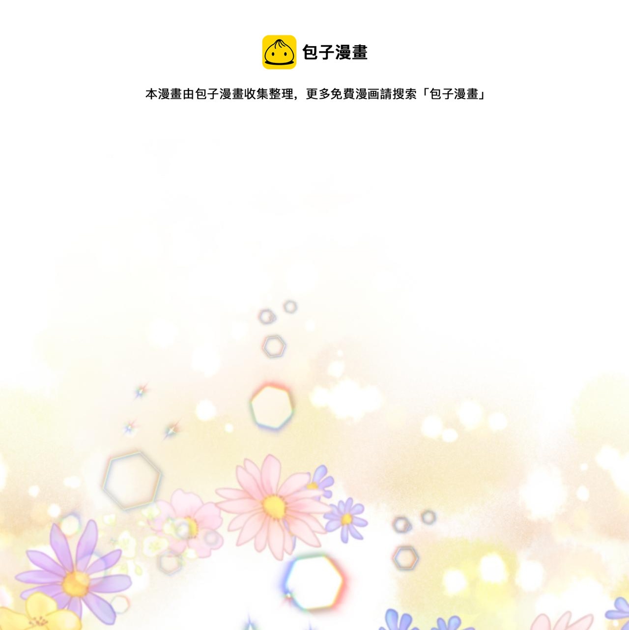 带着萌娃嫁公爵免费阅读在线观看漫画,第47话 甜蜜的负担5图